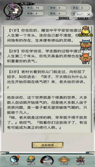 文字修真传无广告版最新版下载安卓版-文字修真传免广告破解版下载