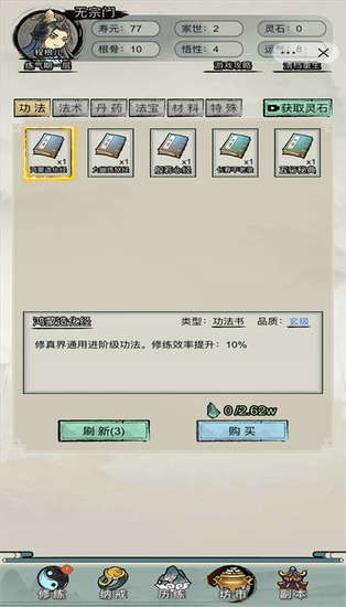 文字修真传无广告版最新版下载安卓版-文字修真传免广告破解版下载