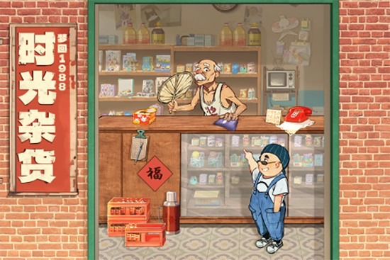 时光杂货铺破解版无限金币无限钻石下载-时光杂货店免内购版最新版本下载