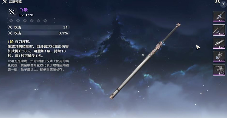 鸣潮飞景适合谁 鸣潮飞景选择指南