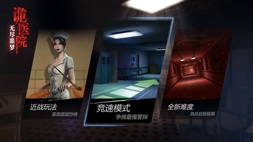 无尽噩梦诡医院内置mod菜单无限生命版下载-无尽噩梦诡医院下载破解版内置菜单最新版下载