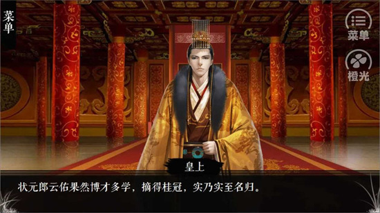 官海沉浮录橙光破解版图