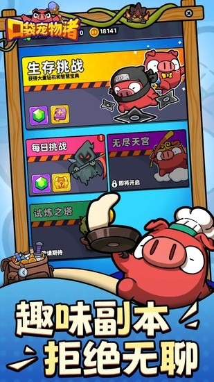 口袋宠物猪无限金币钻石最新版免广告版下载-口袋宠物猪破解版无限钻石无限金币下载