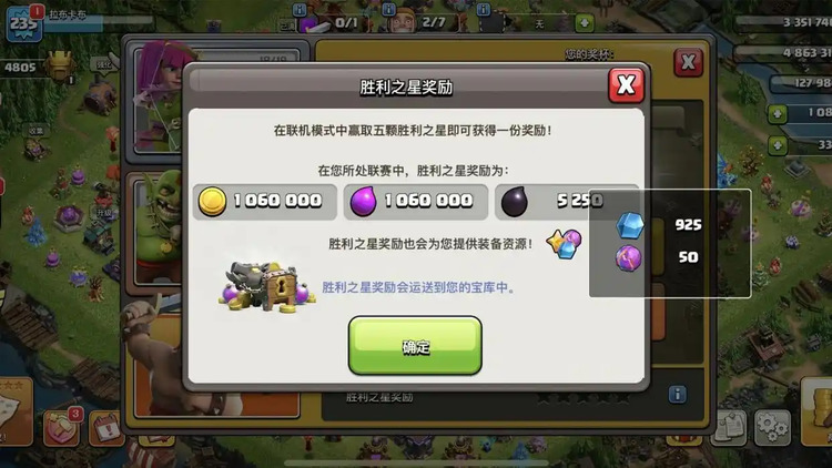 部落冲突胜利之星怎么拿 部落冲突胜利之星获得方法