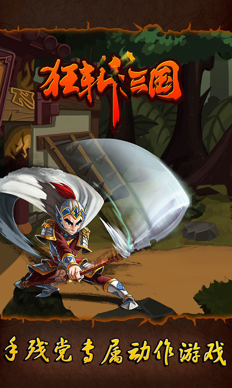 狂斩三国1内购最新无限玉璧下载-狂斩三国1破解版无限玉璧神装下载