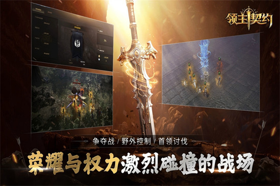 领主契约手游安卓版2026最新版下载-领主契约官方手机版免费下载正版