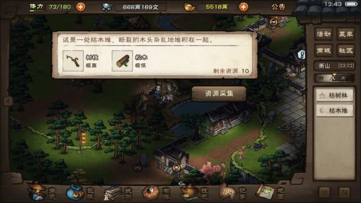 烟雨江湖衡山有什么资源 烟雨江湖衡山资源有哪些