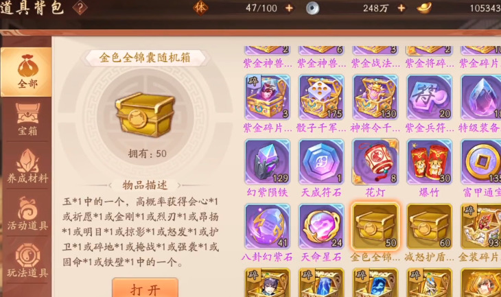 少年三国志2绵囊怎么弄 少年三国志2锦囊在哪里获取