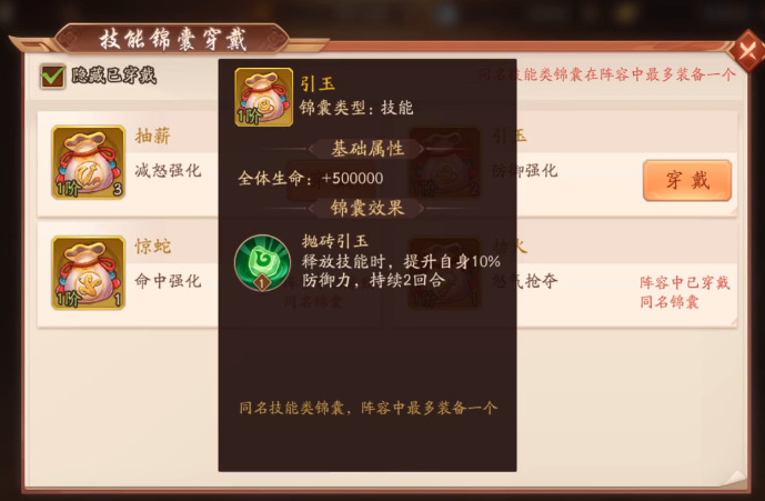 少年三国志2绵囊怎么弄 少年三国志2锦囊在哪里获取