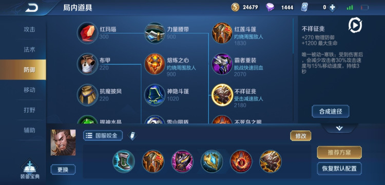 王者荣耀程咬金出装和铭文怎么带 王者荣耀程咬金出装和铭文如何选择