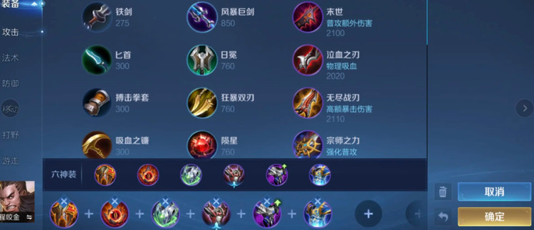 王者荣耀程咬金出装和铭文怎么带 王者荣耀程咬金出装和铭文如何选择