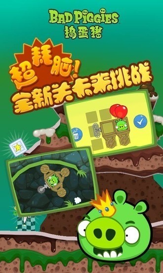 捣蛋猪最新版本中文版官方正版下载-捣蛋猪最新版下载手机版