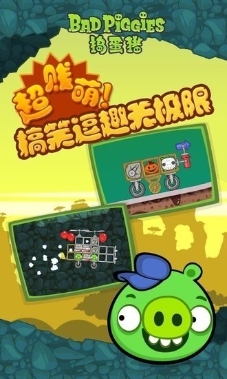 捣蛋猪最新版本中文版官方正版下载-捣蛋猪最新版下载手机版