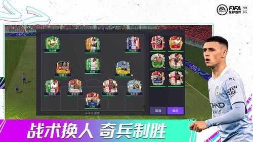 fifa足球世界无限点券手机版下载-fifa足球世界无限点券无限制版最新版下载