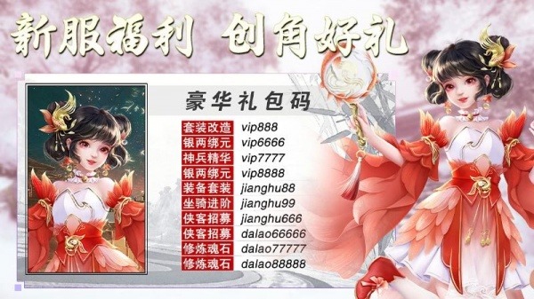 侠隐风云手游激活码是多少 侠隐风云手游激活码大全免费推荐