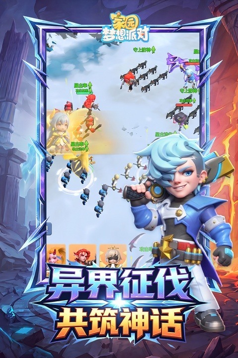 家园梦想派对游戏最新版app下载-家园梦想派对最新版官方版下载安卓版