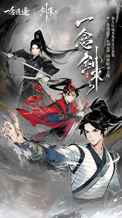 一念逍遥破解版无限内购2026最新版免登录下载-一念逍遥无限内购版最新版本下载