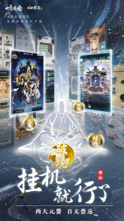 一念逍遥破解版无限内购2026最新版免登录下载-一念逍遥无限内购版最新版本下载