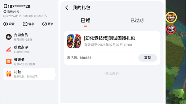 化竞技场下载手机版礼包码