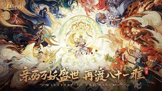 自在西游破解版内购无限元宝版下载-自在西游破解版内置菜单版下载