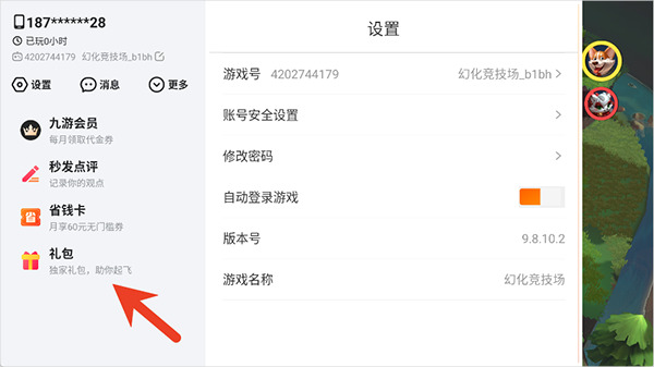 化竞技场下载手机版礼包码