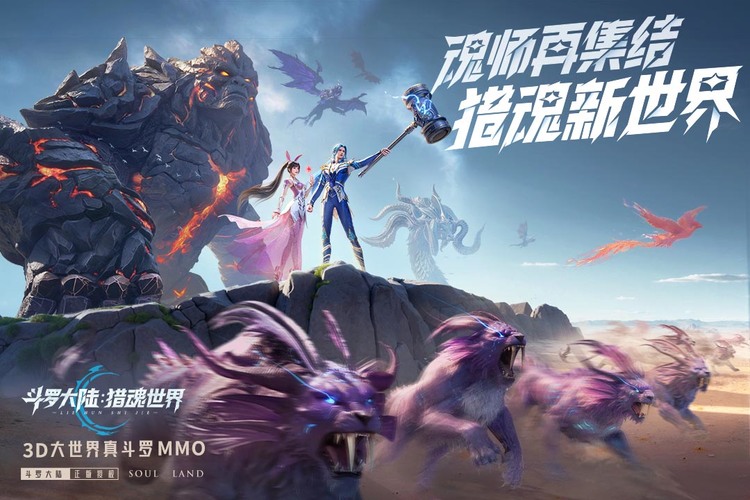 斗罗大陆猎魂世界兑换码2026最新礼包码合集与使用教程
