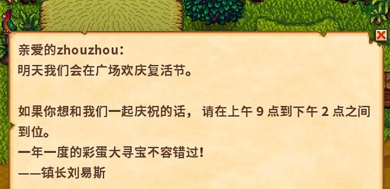 星露谷物语复活节怎么参加 星露谷物语复活节参加方法
