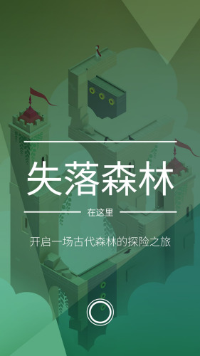 纪念碑谷2失落的森林破解版免登录版安卓版2026下载-纪念碑谷2失落的森林无需付费版最新下载
