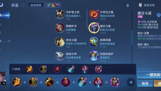 王者荣耀狄仁杰最强六神装出装顺序全解析