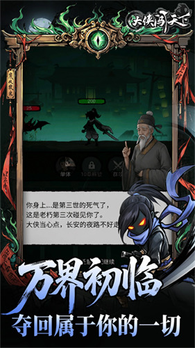 大侠闯天下免广告版全部解锁无限金币版下载-大侠闯天下破解内置菜单最新版2026下载