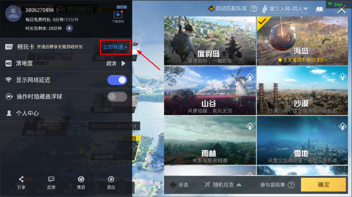 和平精英云游戏免费版无限时间版最新版下载安装-和平精英云游戏内置菜单破解版下载