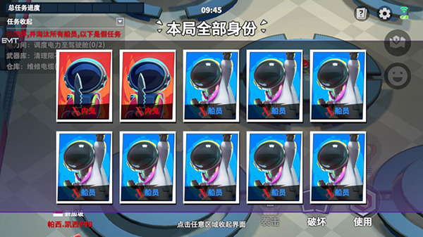太空狼人杀新手攻略图3