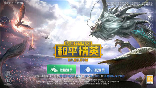 和平精英云游戏图