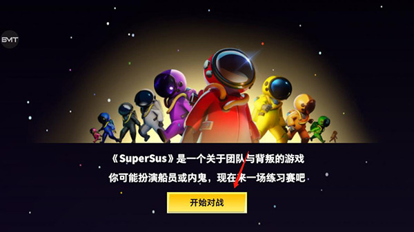 太空狼人杀新手攻略图1