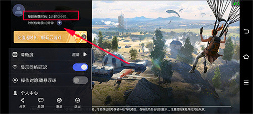 和平精英云游戏攻略图3