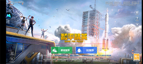 和平精英云游戏攻略图2