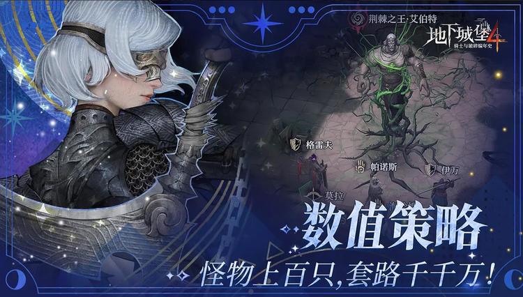 地下城堡4祈风者打法攻略