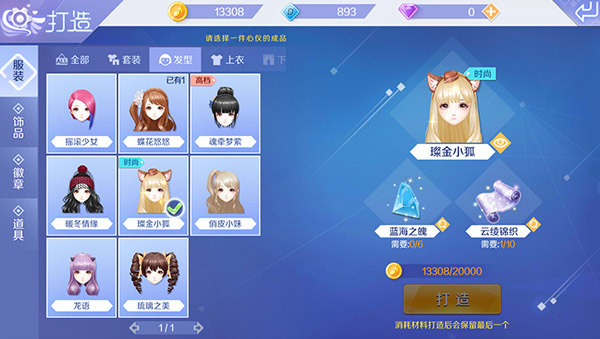 Q炫舞体验服百变发型搭配图4