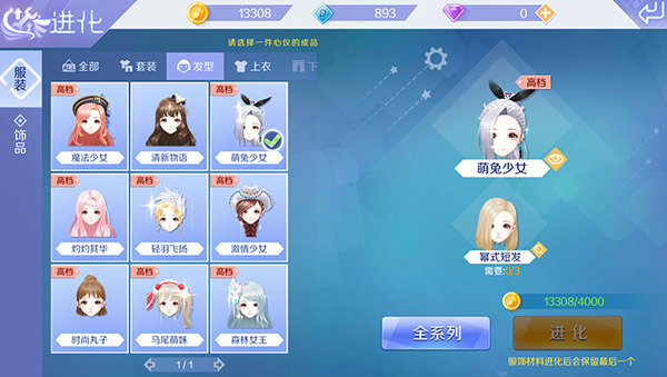 Q炫舞体验服百变发型搭配图6
