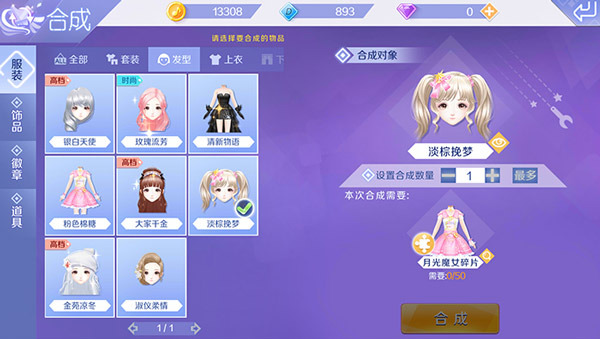 Q炫舞体验服百变发型搭配图5
