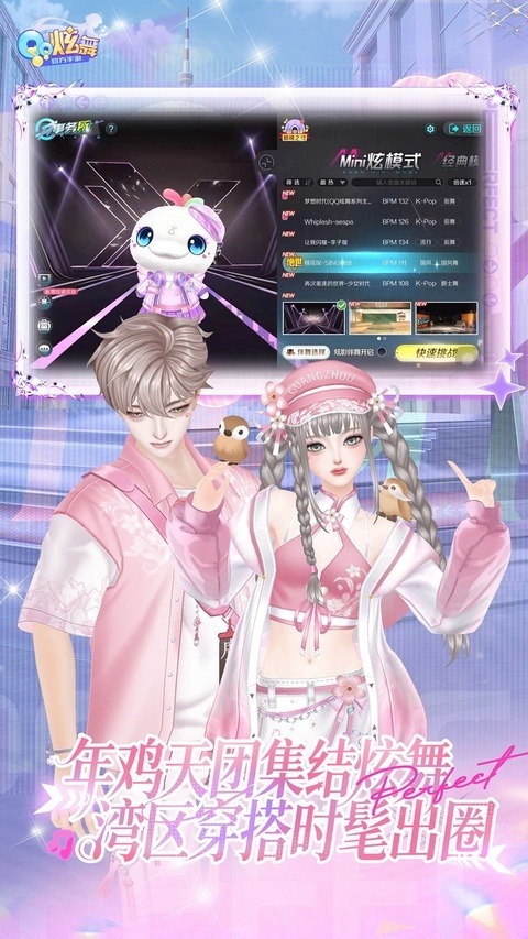 Q炫舞体验服图