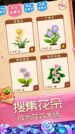 花花姑娘之魔法花园游戏安卓版下载-花花姑娘之魔法花园官方最新版免费下载