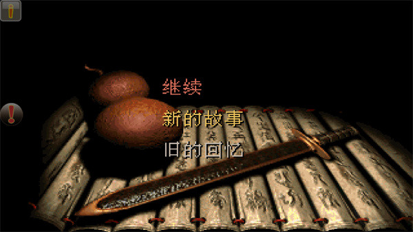 仙剑奇侠传98柔情版移植手机版免费下载-仙剑奇侠传柔情版手游安卓版下载