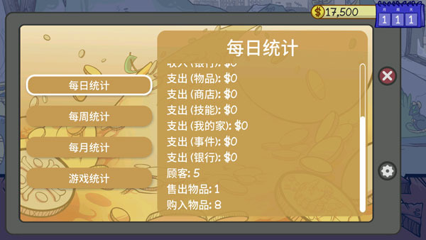 当铺人生2安卓版图