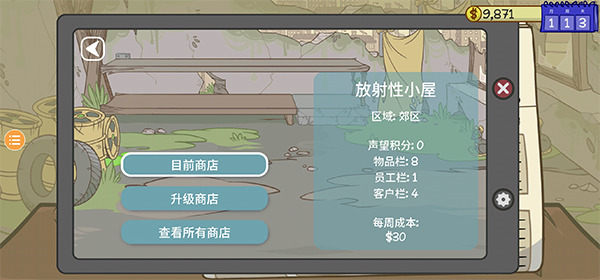 当铺人生2安卓版图
