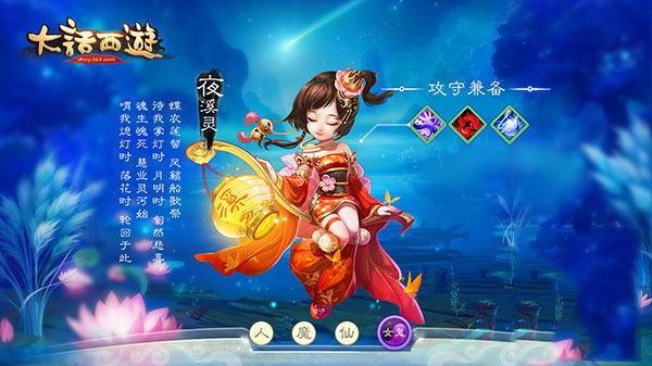 大话西游人物介绍图