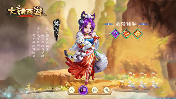 大话西游人物介绍图