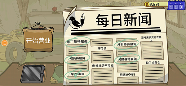 当铺人生2安卓版图