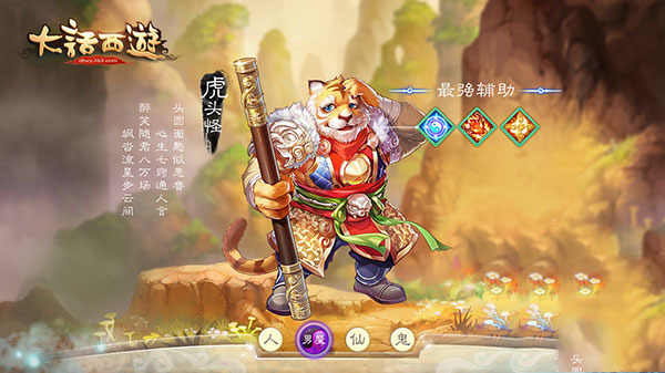 大话西游人物介绍图