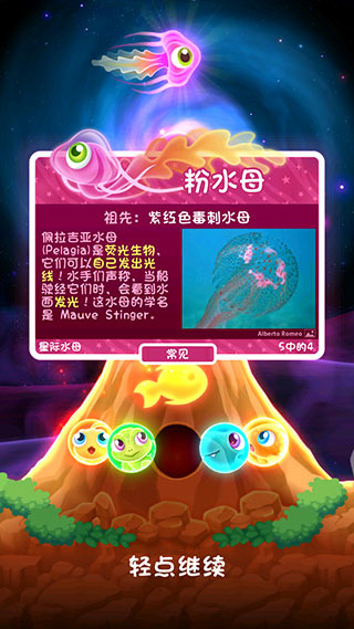 超级星鱼手游安卓版罕见鱼攻略图
